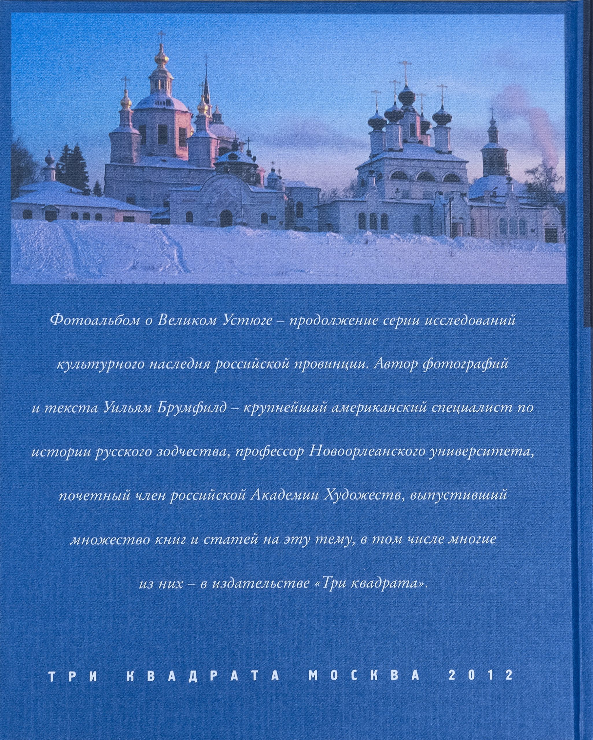 Брумфилд У. Великий Устюг — изображение 3