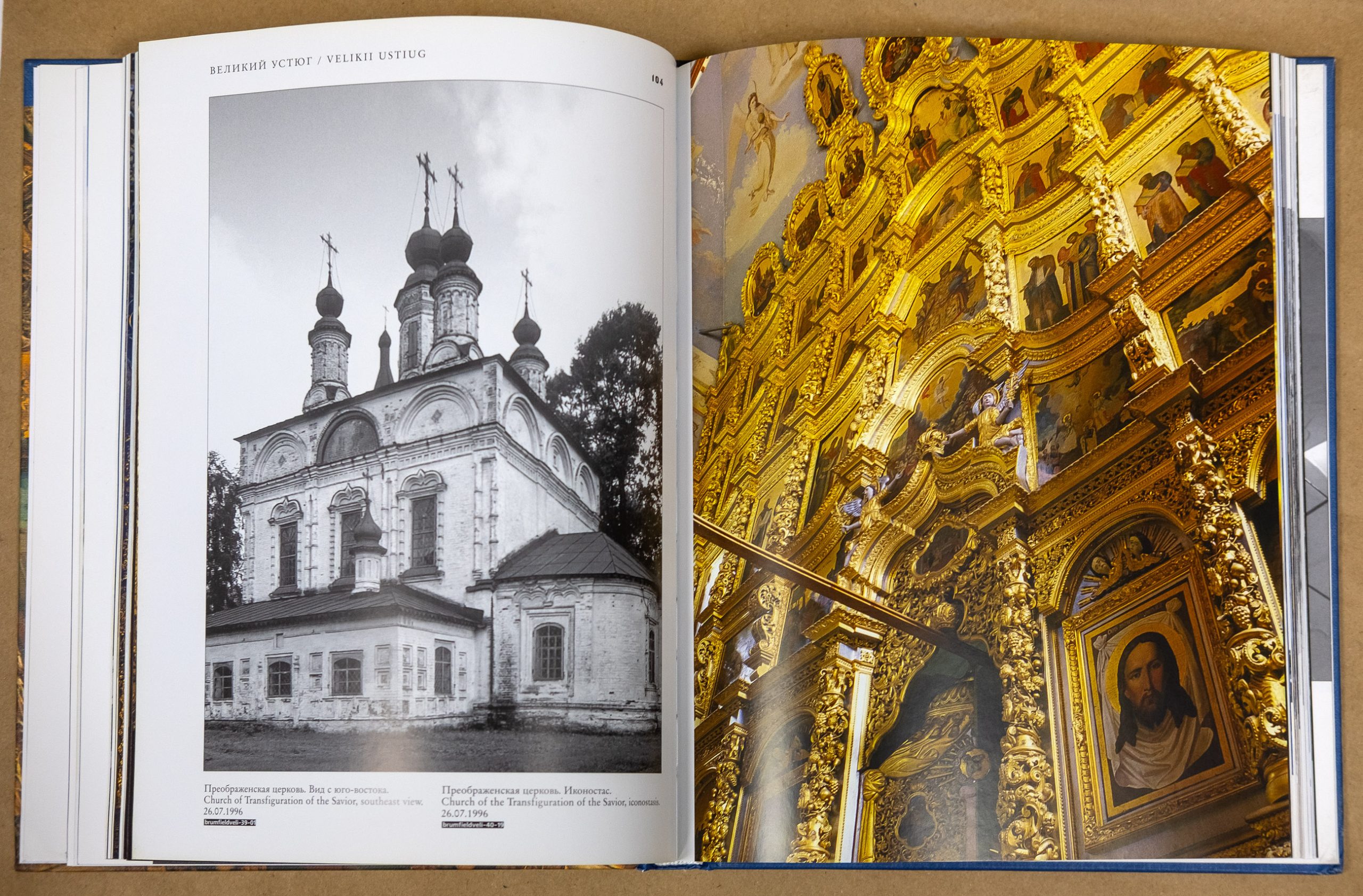 Брумфилд У. Великий Устюг — изображение 6