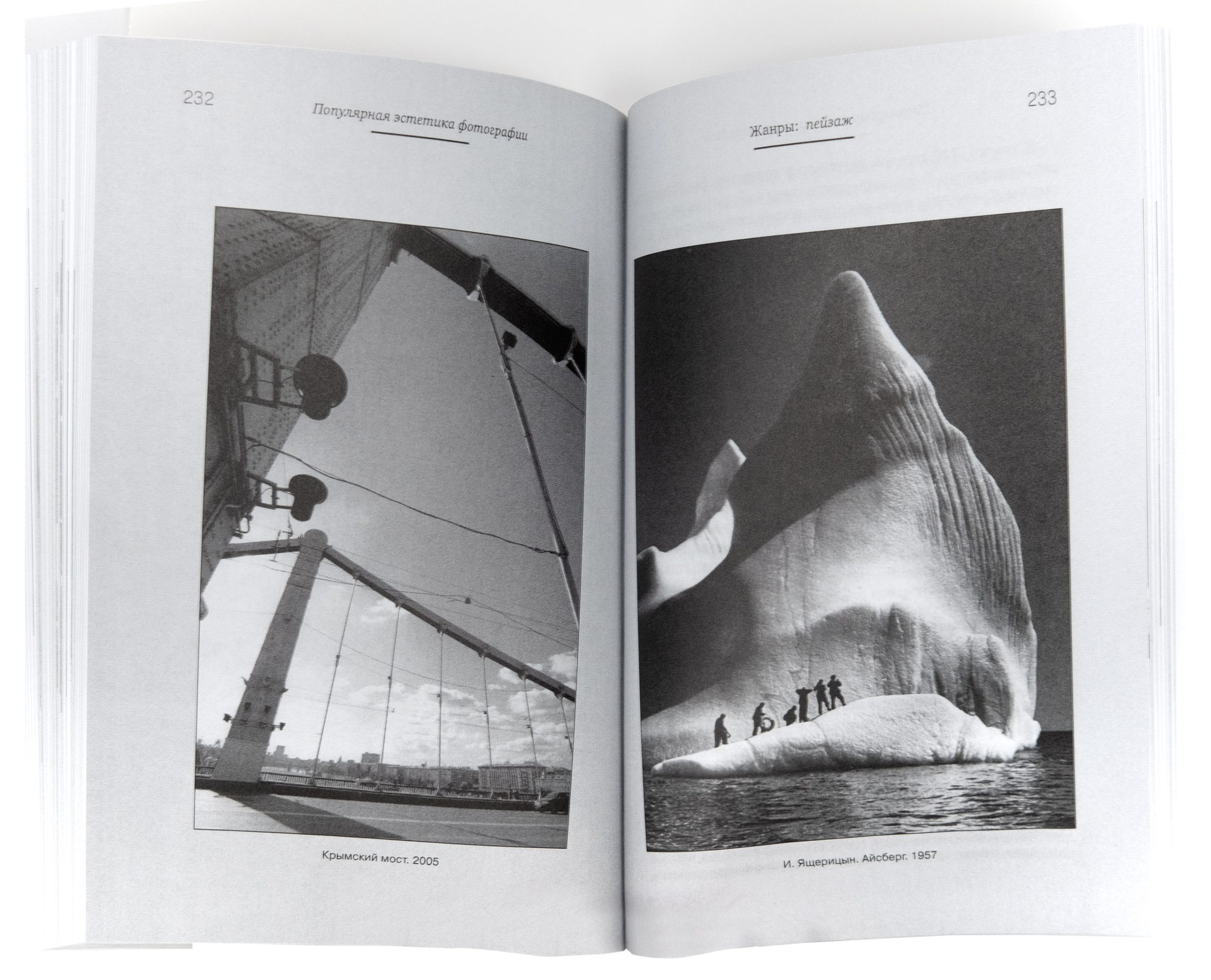 Популярная эстетика фотографии. Валерий Стигнеев — изображение 3