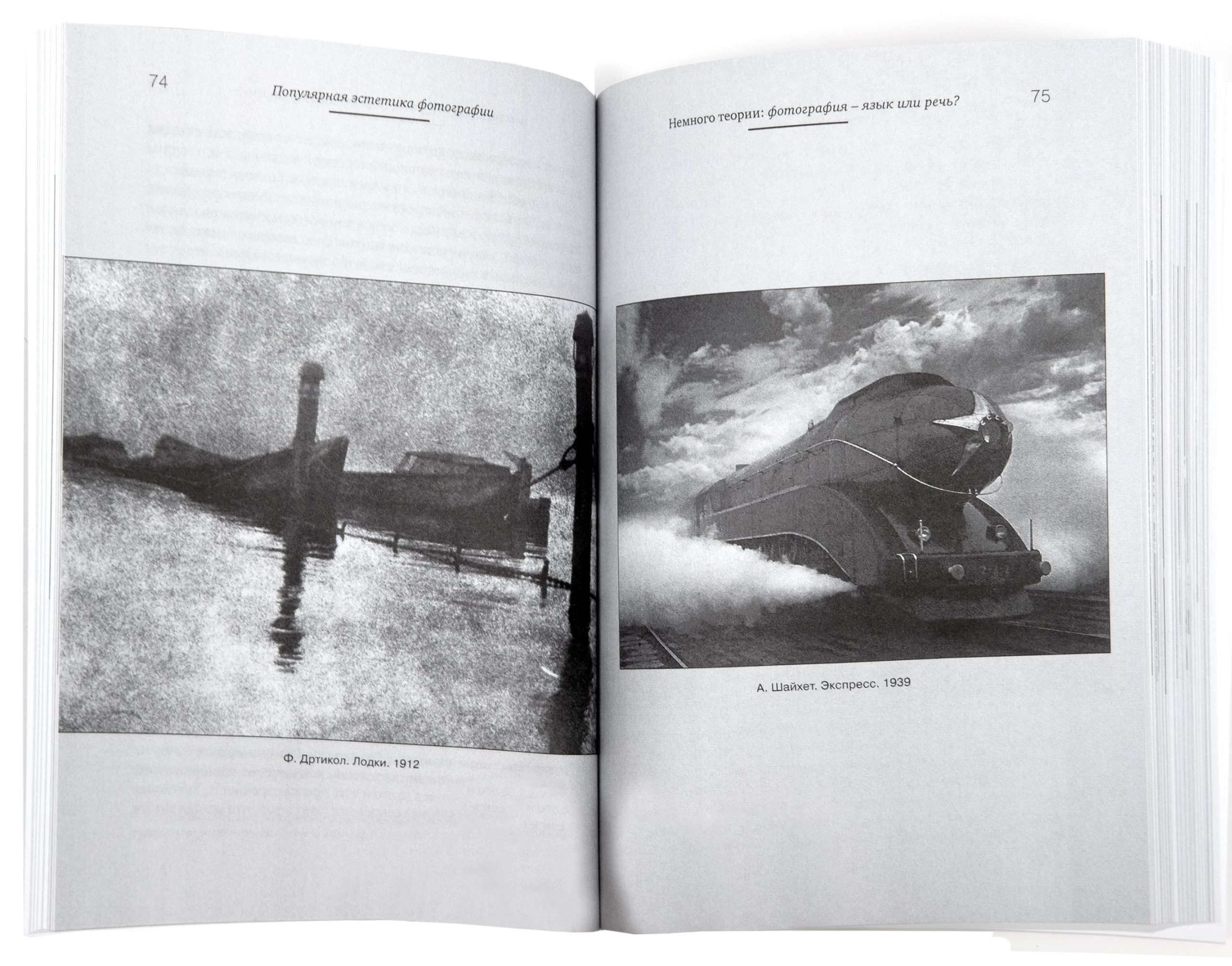 Популярная эстетика фотографии. Валерий Стигнеев — изображение 4